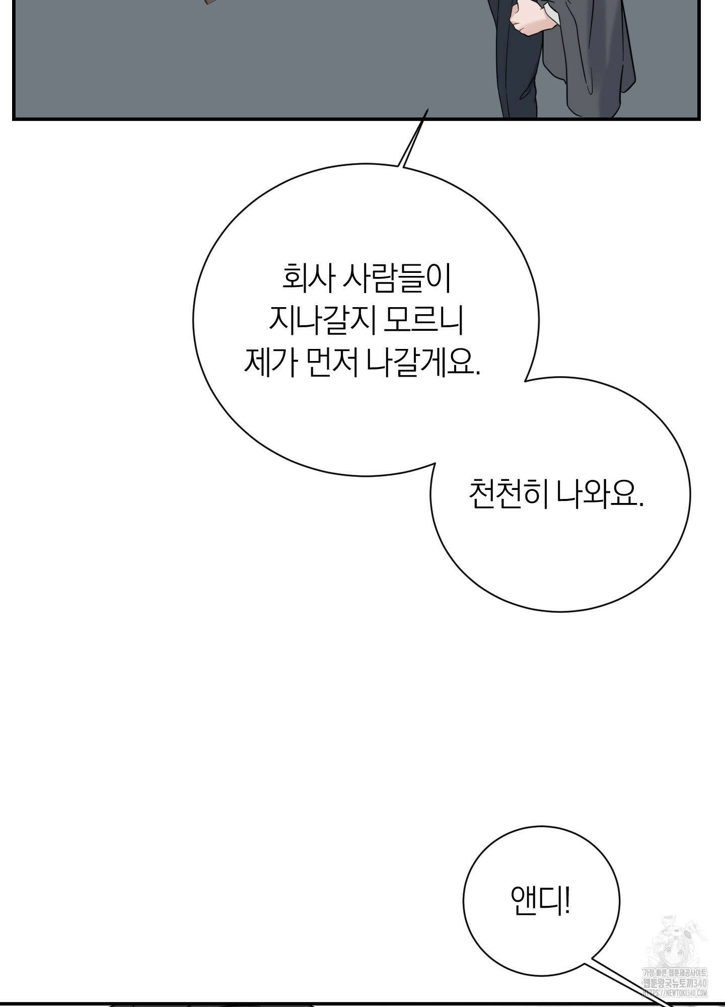 오버 클럭 32화 70