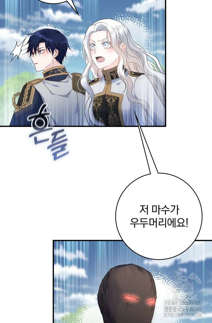 저 같은 정령에게 집착하지 마세요! 78화 3