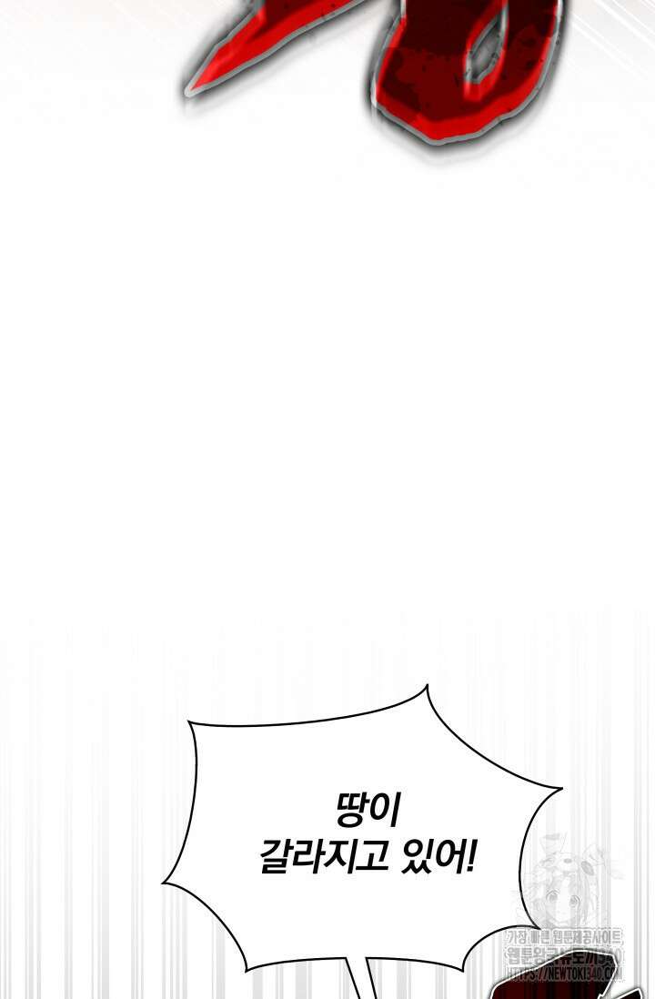 저 같은 정령에게 집착하지 마세요! 78화 9