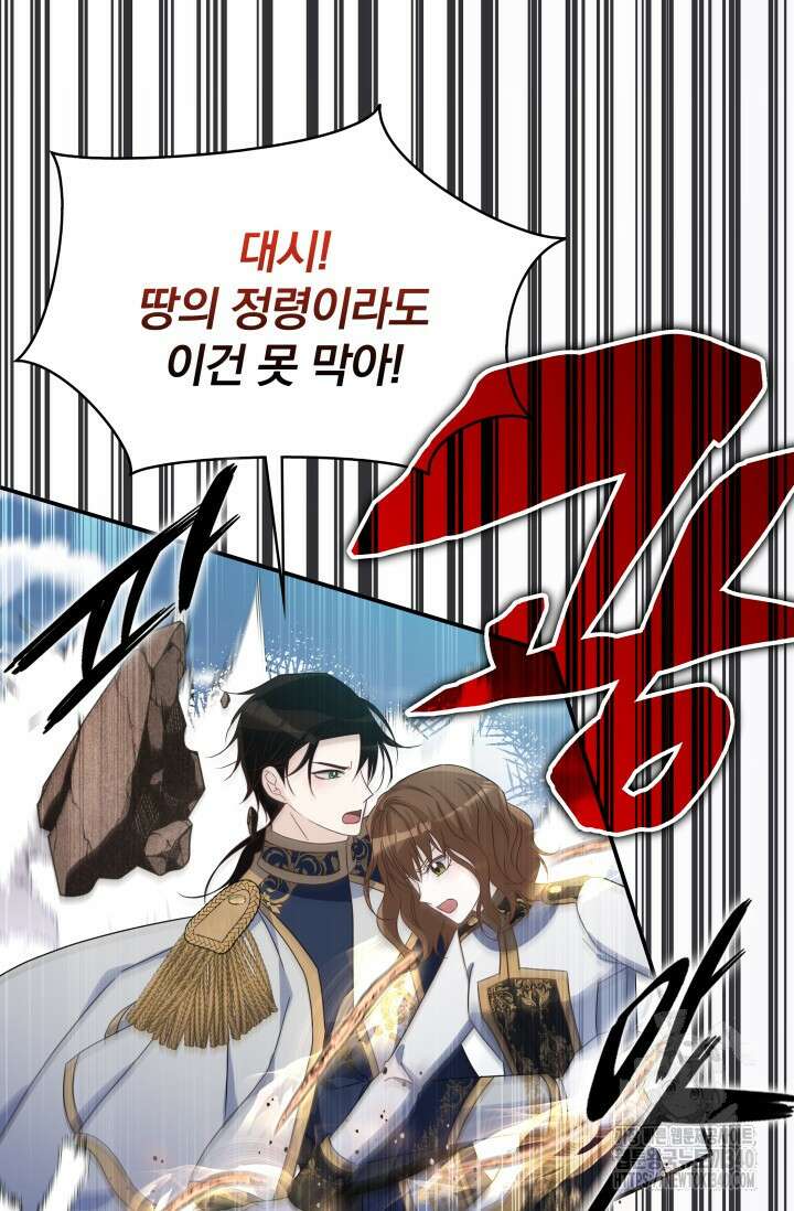 저 같은 정령에게 집착하지 마세요! 78화 11