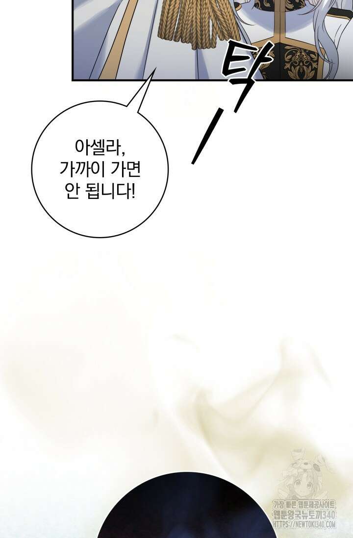 저 같은 정령에게 집착하지 마세요! 78화 17