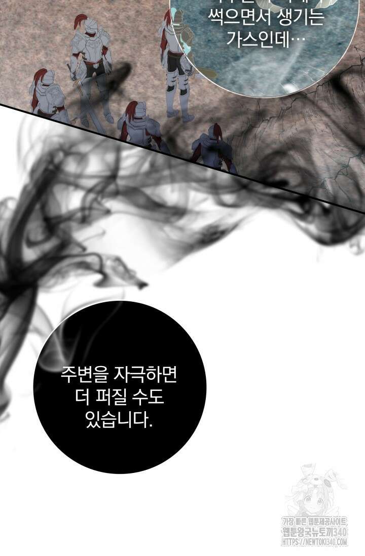 저 같은 정령에게 집착하지 마세요! 78화 19