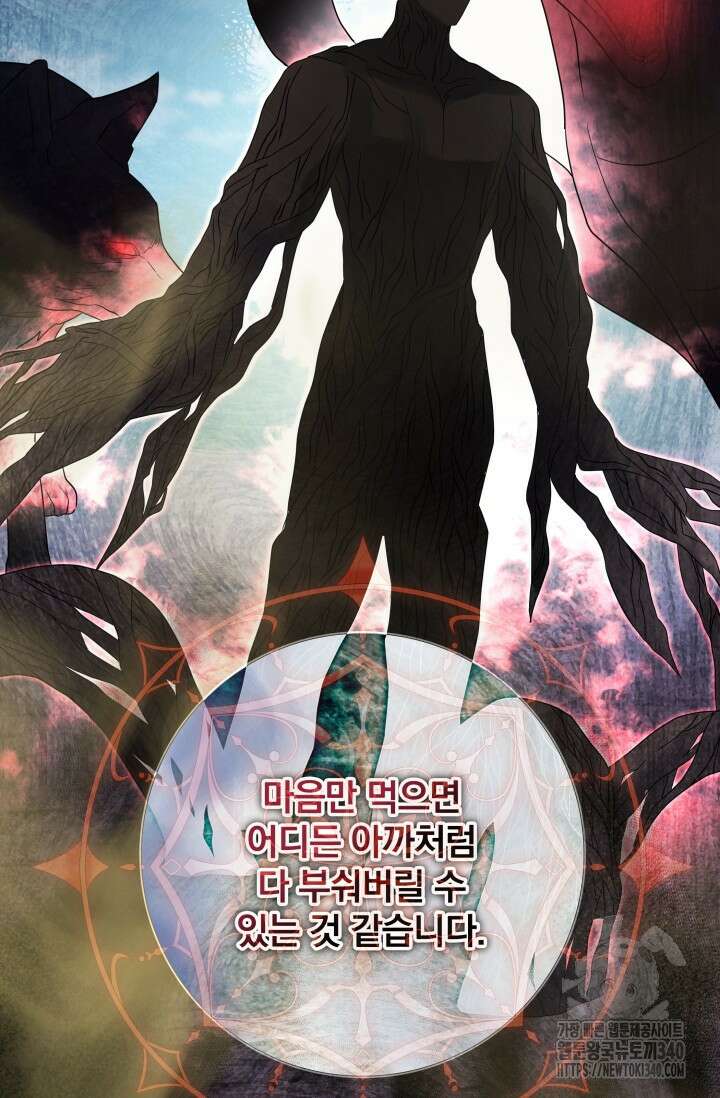 저 같은 정령에게 집착하지 마세요! 78화 21