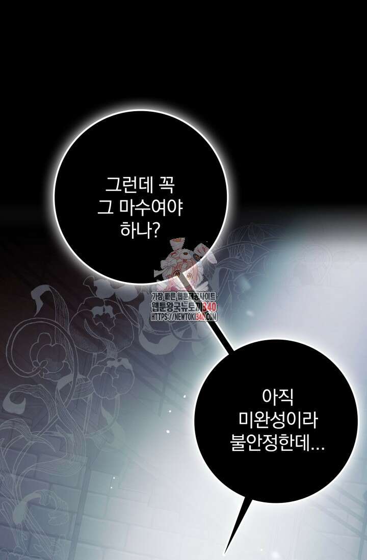 저 같은 정령에게 집착하지 마세요! 84화 1
