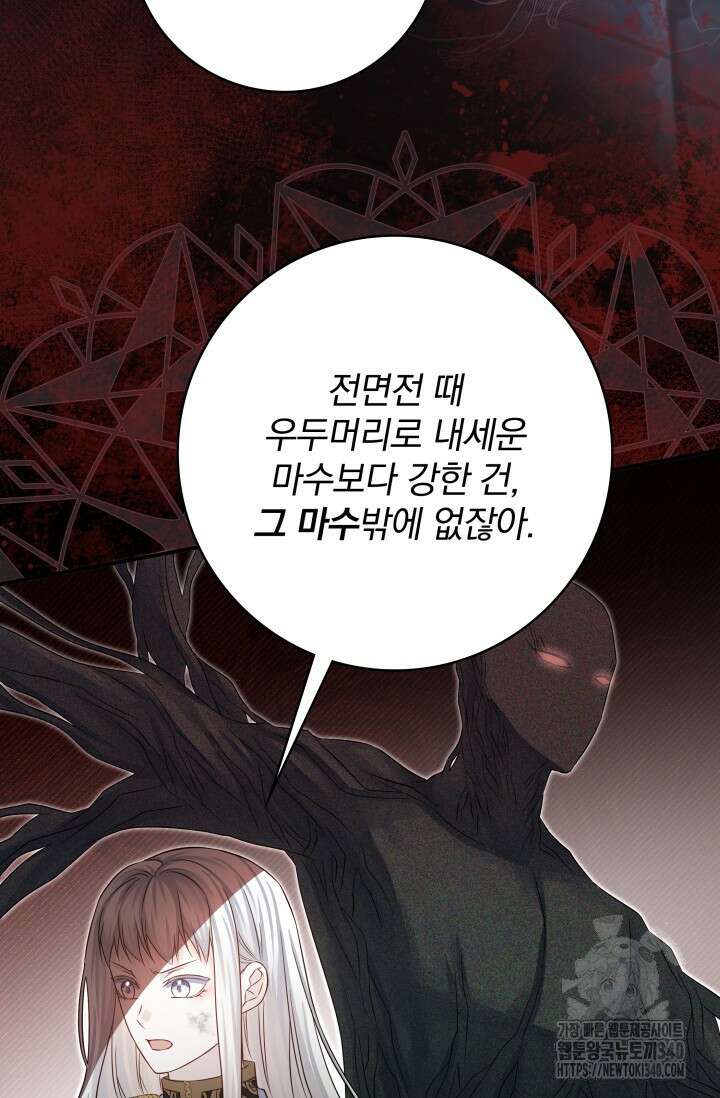 저 같은 정령에게 집착하지 마세요! 84화 3
