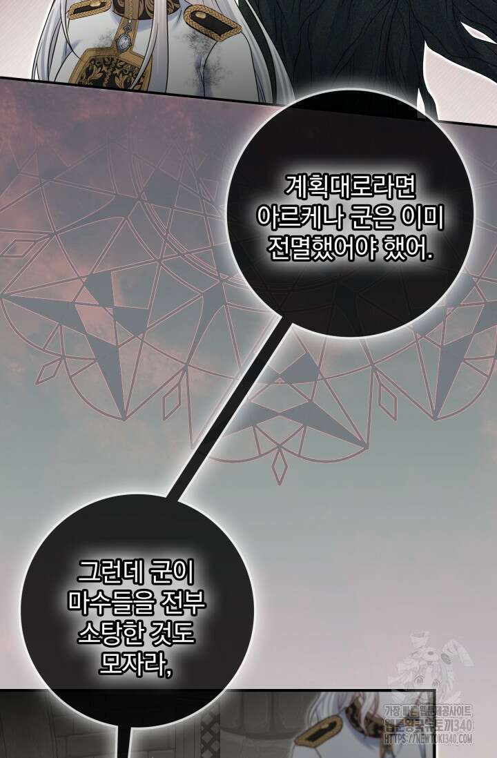 저 같은 정령에게 집착하지 마세요! 84화 4