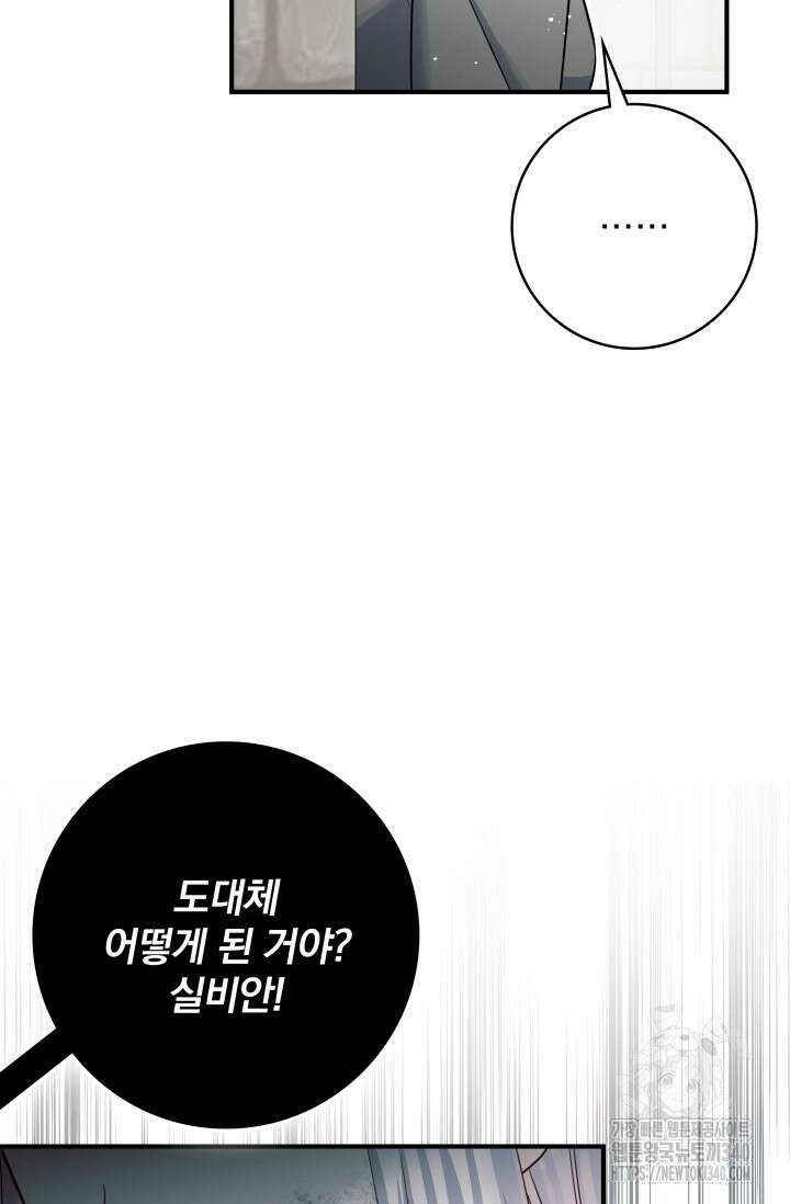 저 같은 정령에게 집착하지 마세요! 84화 7