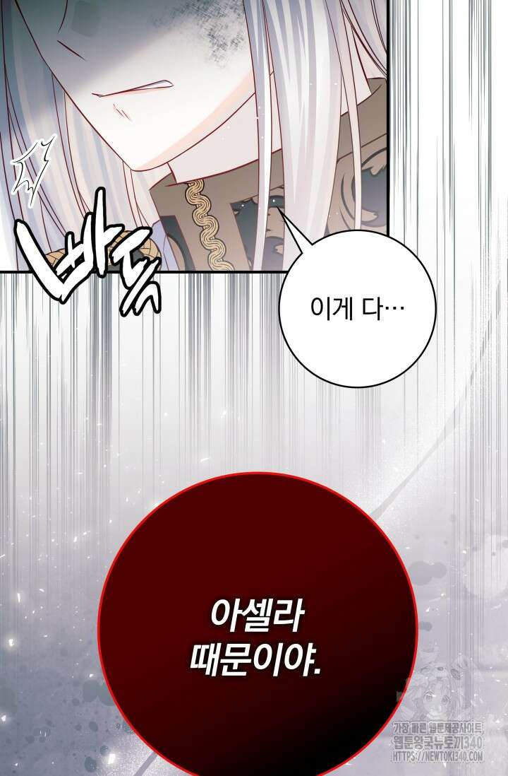 저 같은 정령에게 집착하지 마세요! 84화 8