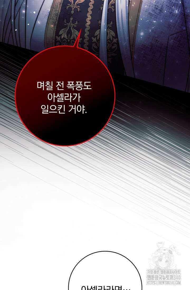 저 같은 정령에게 집착하지 마세요! 84화 10