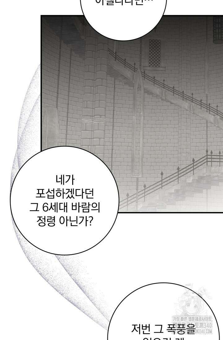 저 같은 정령에게 집착하지 마세요! 84화 11