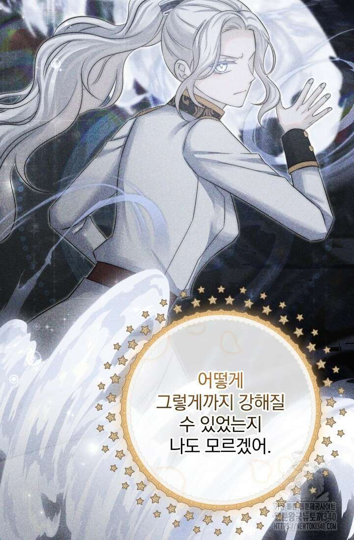 저 같은 정령에게 집착하지 마세요! 84화 14