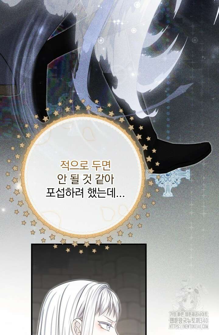 저 같은 정령에게 집착하지 마세요! 84화 15