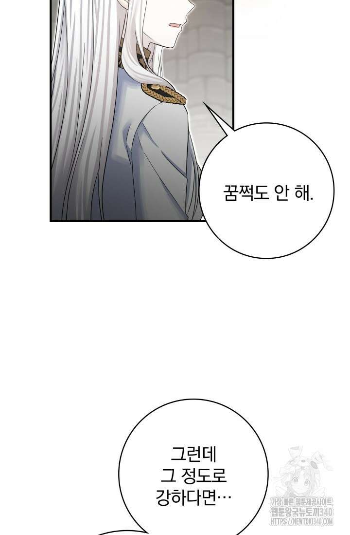 저 같은 정령에게 집착하지 마세요! 84화 16