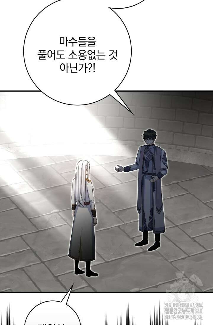 저 같은 정령에게 집착하지 마세요! 84화 17