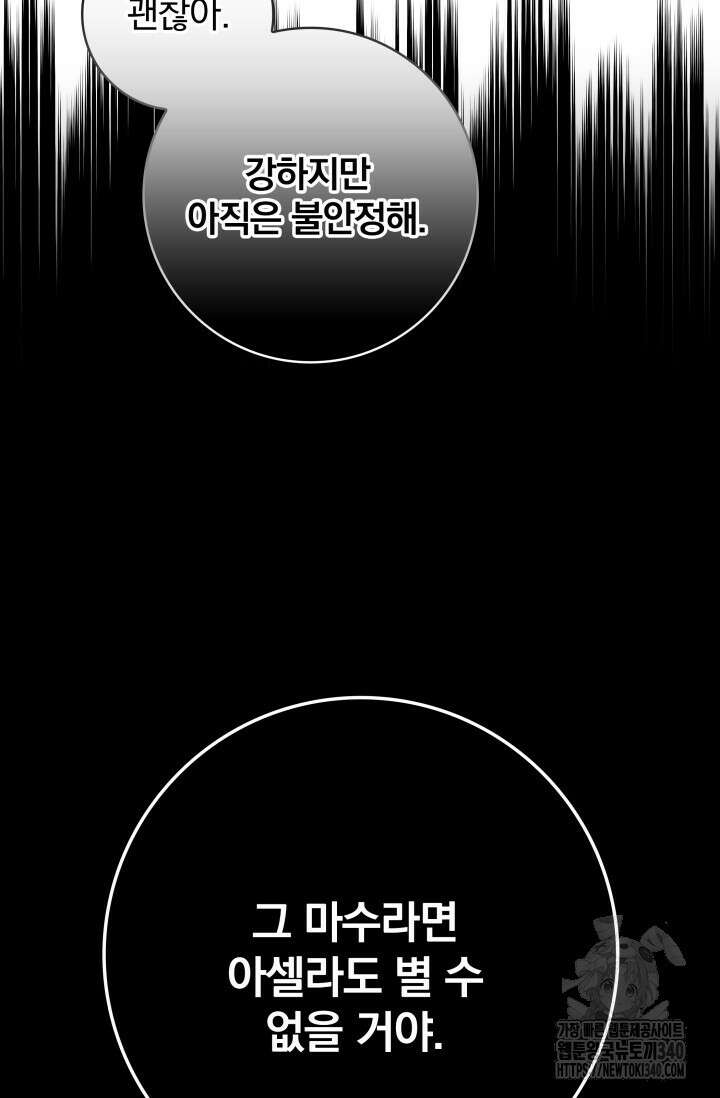 저 같은 정령에게 집착하지 마세요! 84화 18