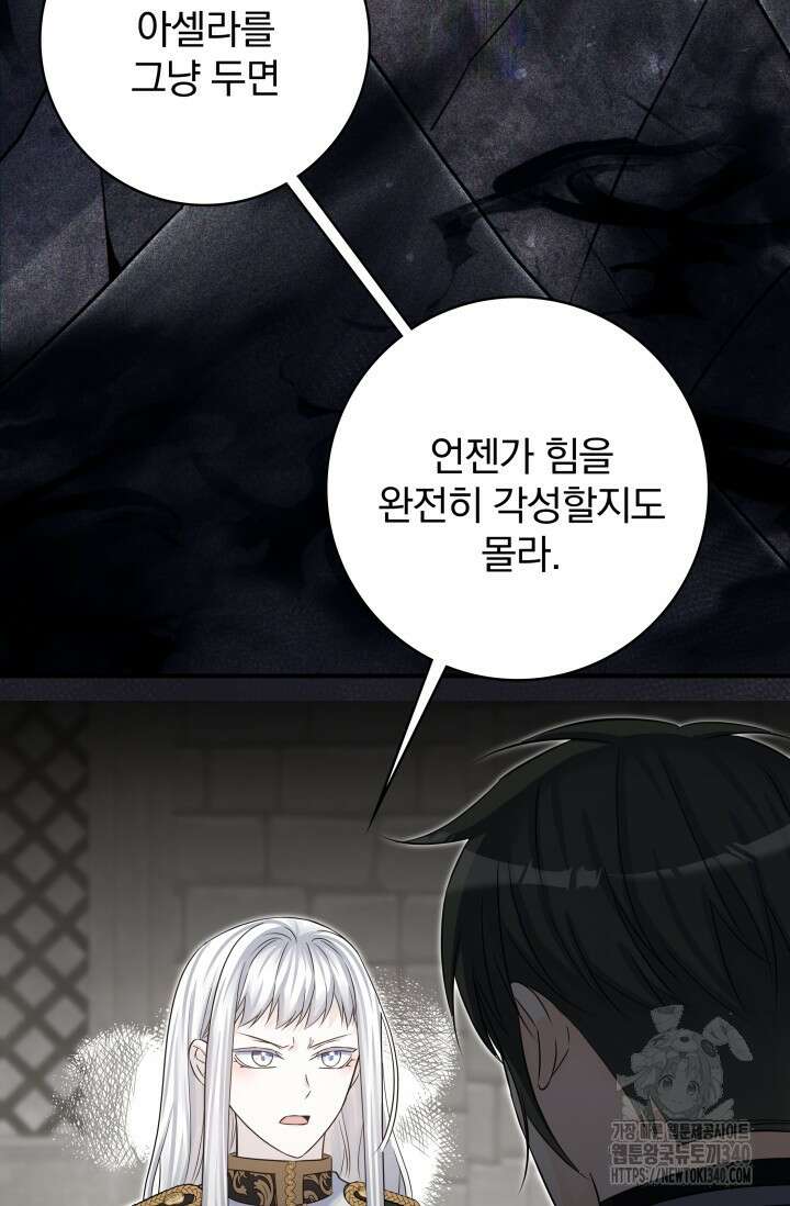 저 같은 정령에게 집착하지 마세요! 84화 21