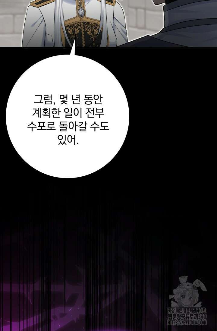 저 같은 정령에게 집착하지 마세요! 84화 22