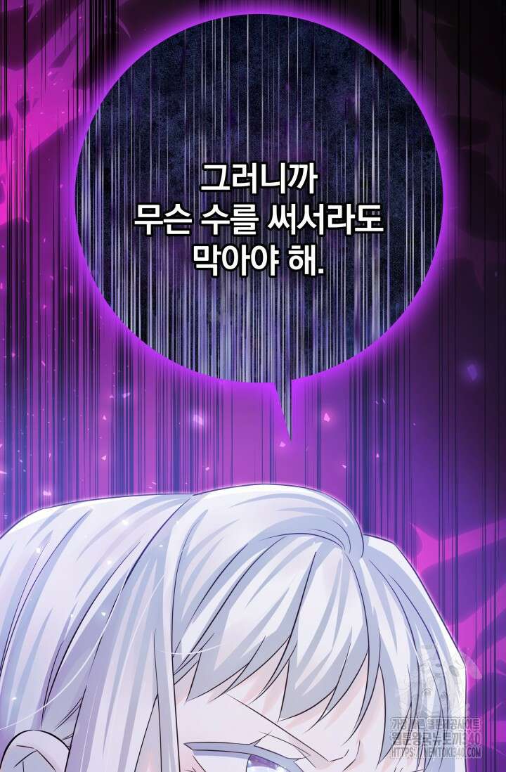 저 같은 정령에게 집착하지 마세요! 84화 23
