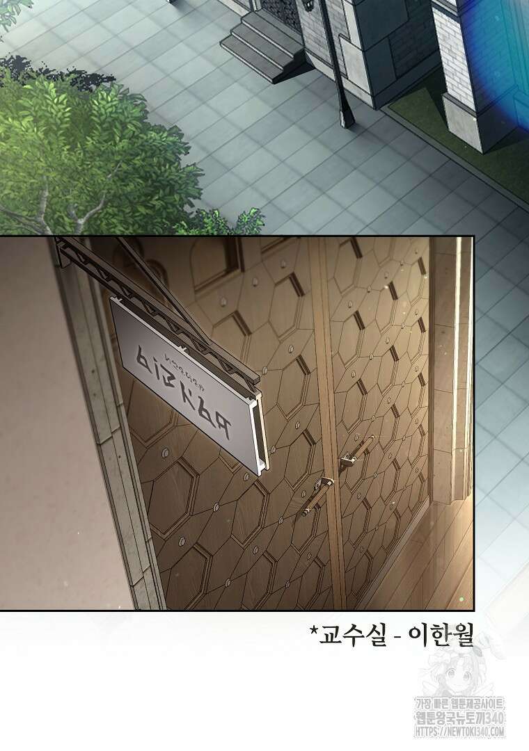 마법학교 앞점멸 천재가 되었다 8화 4
