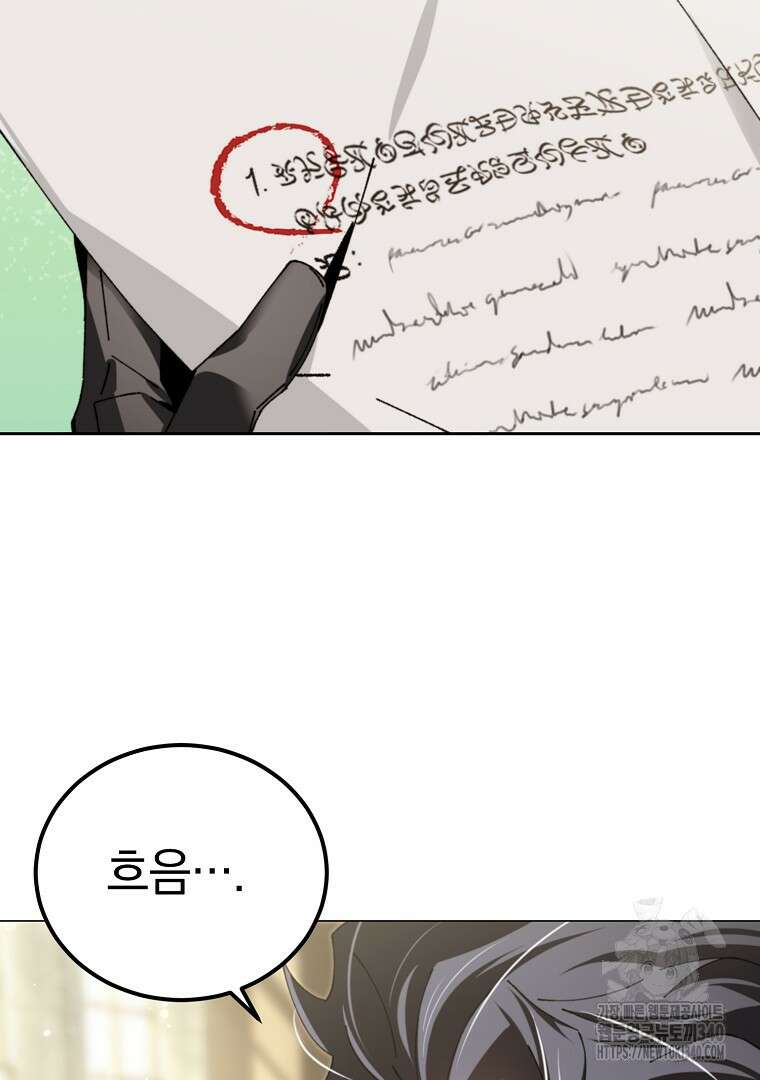 마법학교 앞점멸 천재가 되었다 8화 7