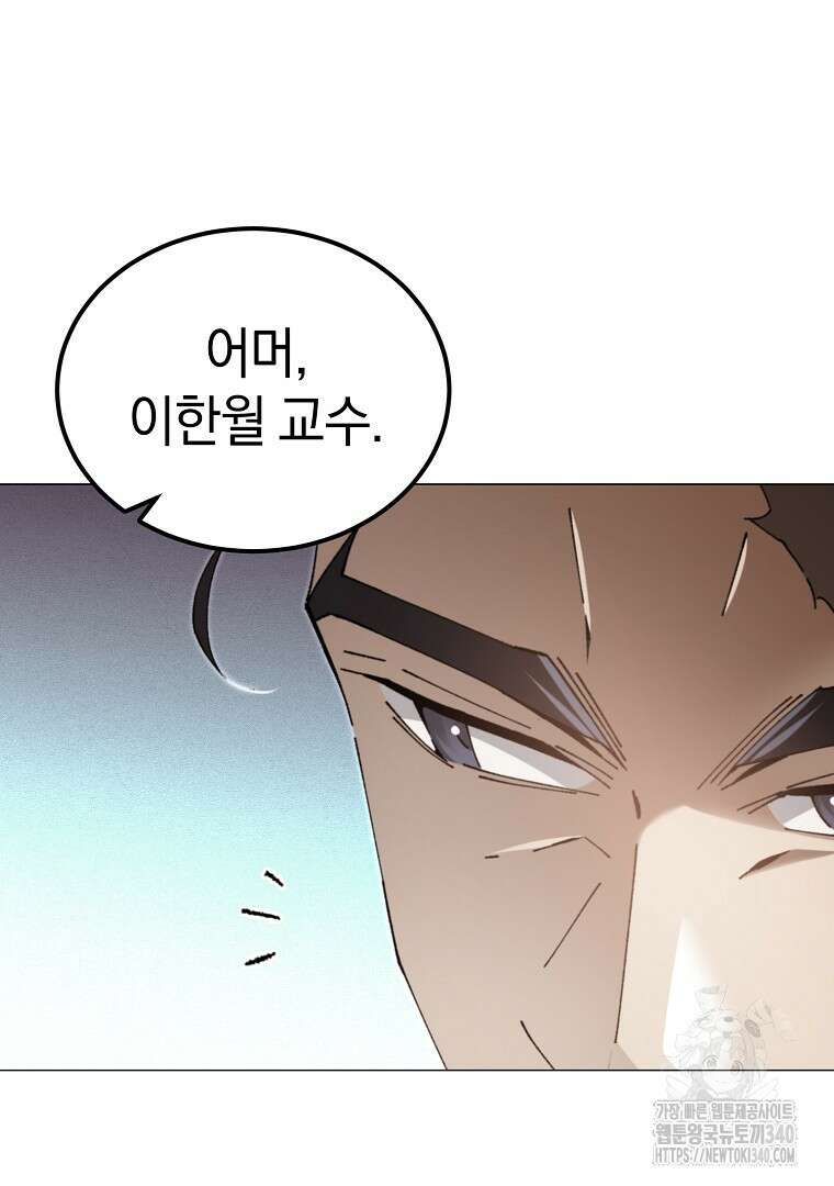 마법학교 앞점멸 천재가 되었다 8화 9