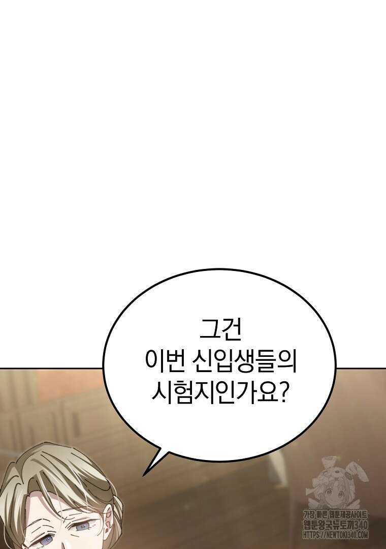 마법학교 앞점멸 천재가 되었다 8화 10