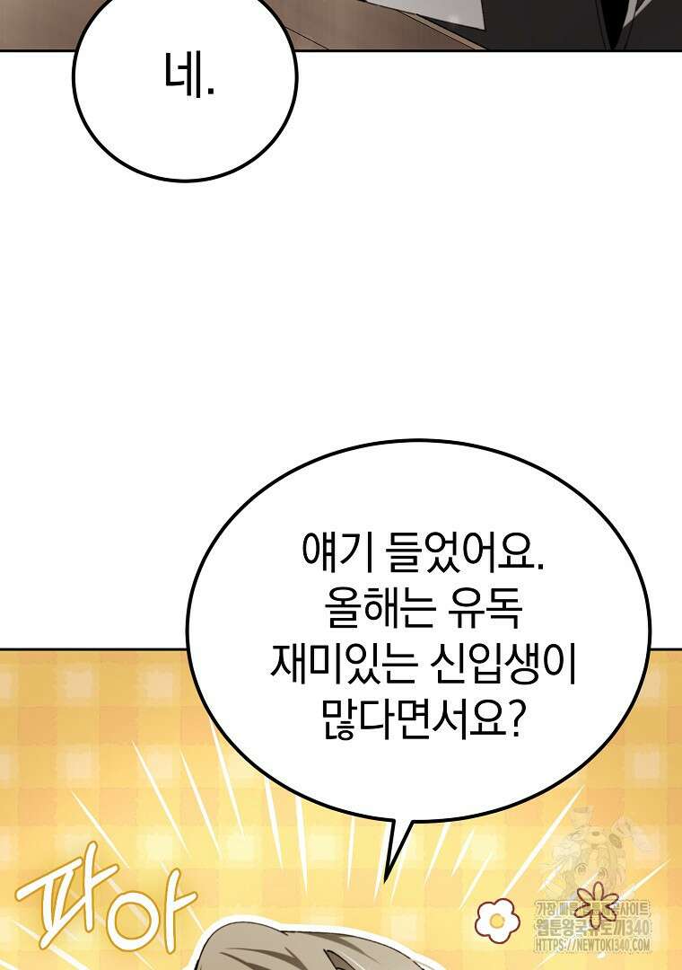 마법학교 앞점멸 천재가 되었다 8화 12