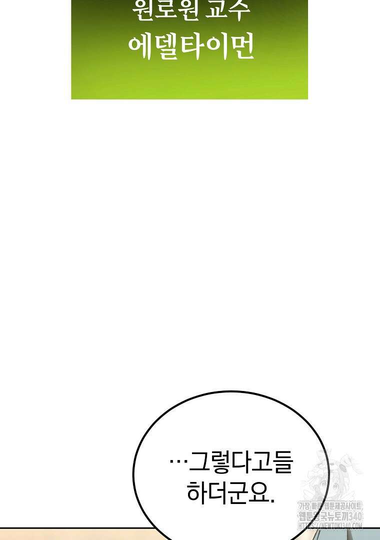 마법학교 앞점멸 천재가 되었다 8화 14