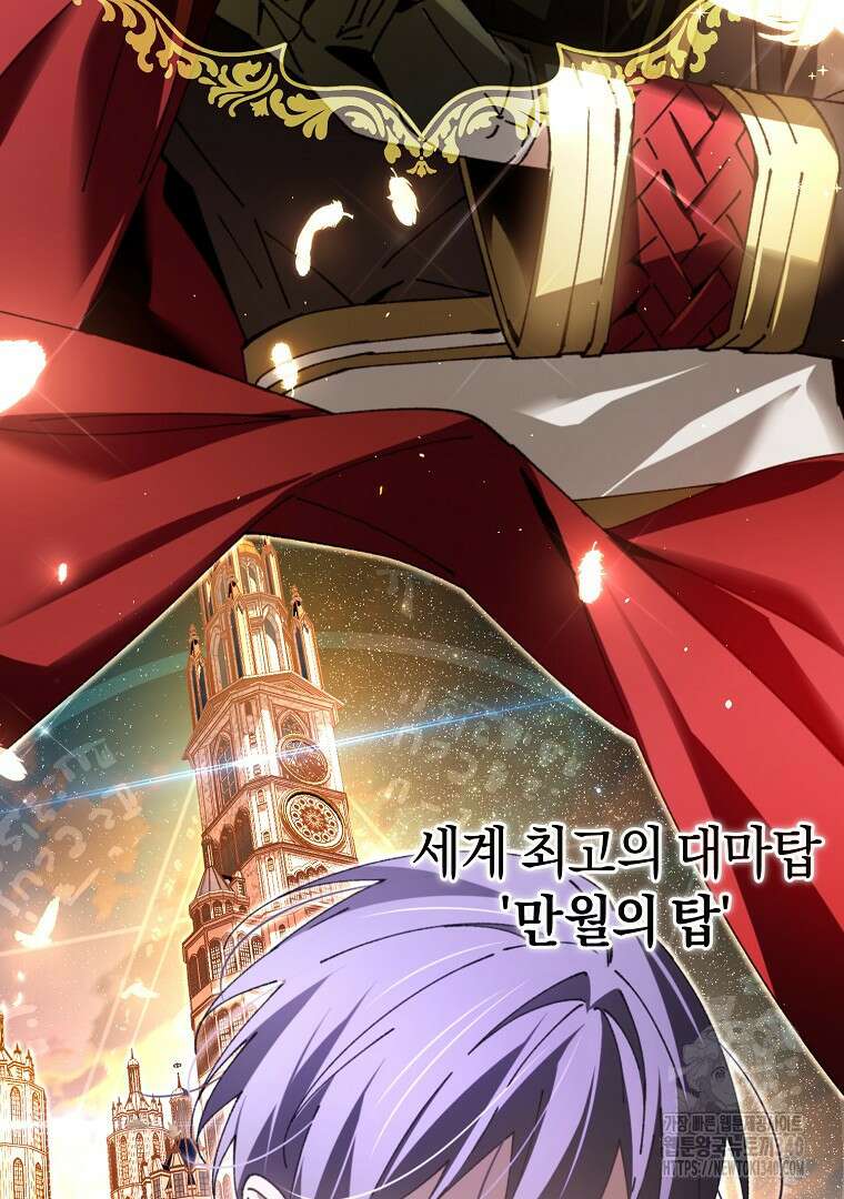 마법학교 앞점멸 천재가 되었다 8화 20