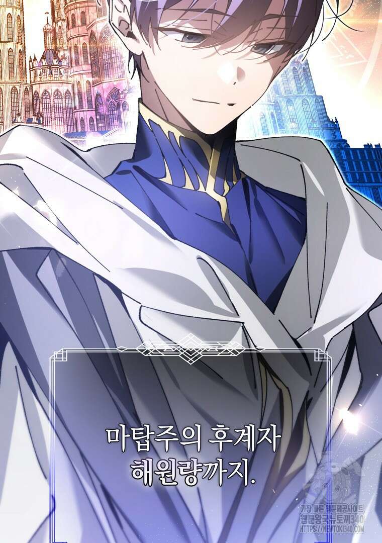 마법학교 앞점멸 천재가 되었다 8화 21