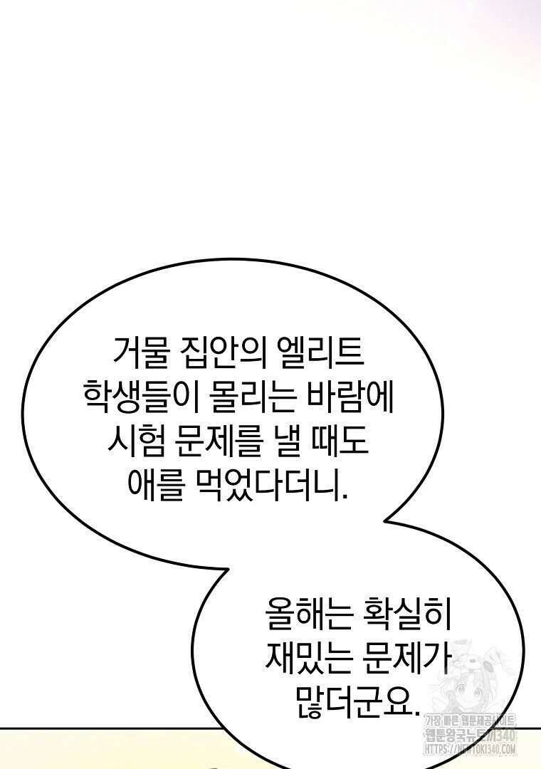 마법학교 앞점멸 천재가 되었다 8화 23
