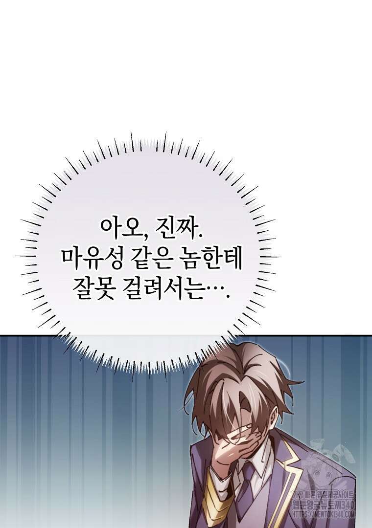 마법학교 앞점멸 천재가 되었다 14화 7
