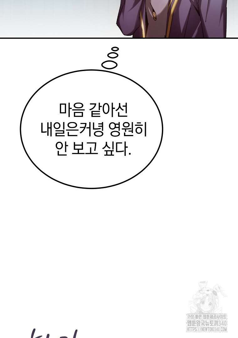 마법학교 앞점멸 천재가 되었다 14화 8