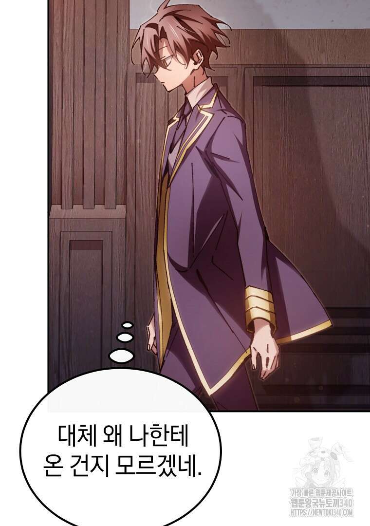 마법학교 앞점멸 천재가 되었다 14화 12