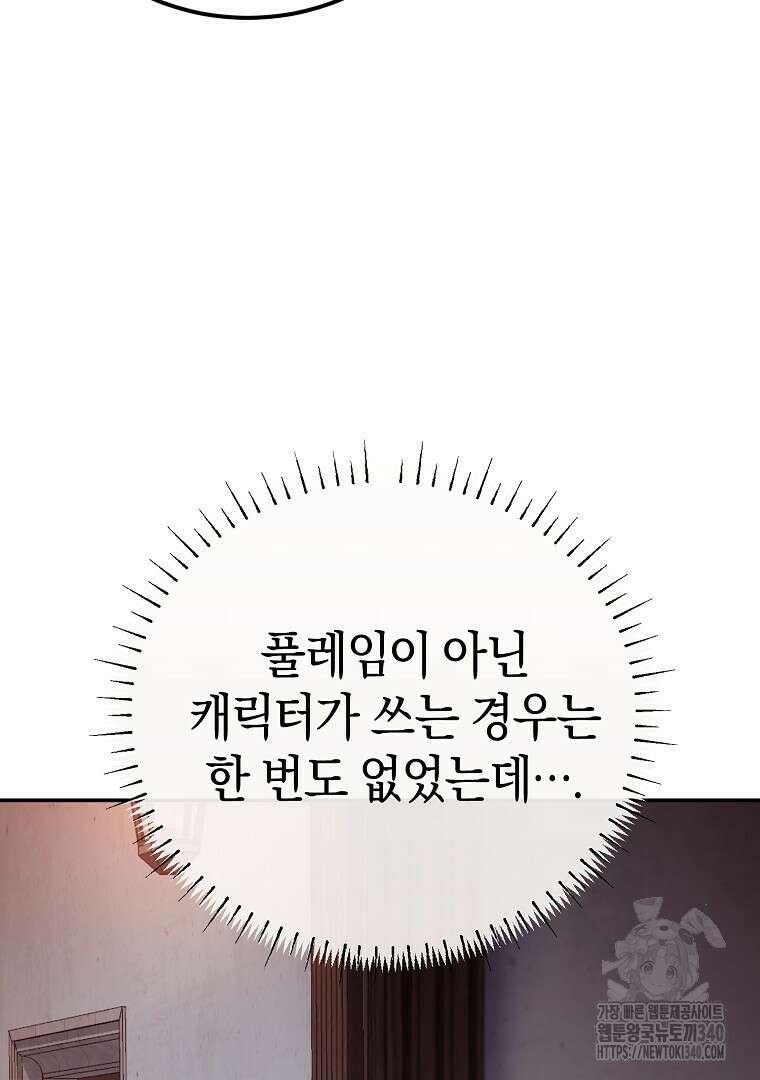 마법학교 앞점멸 천재가 되었다 14화 13