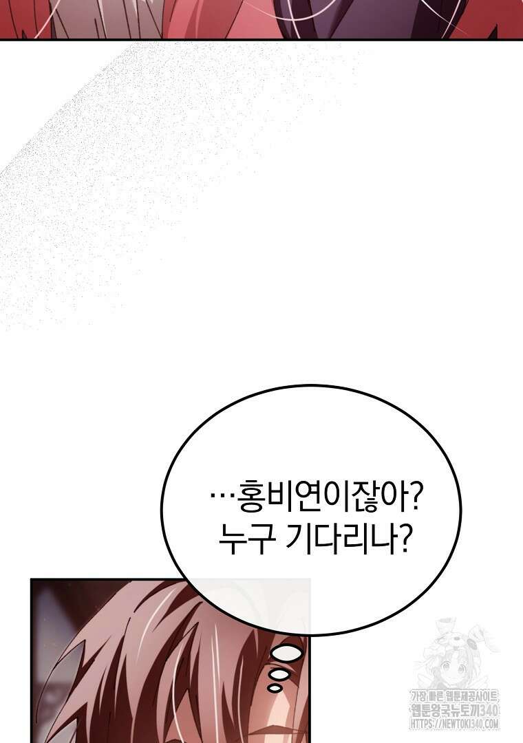 마법학교 앞점멸 천재가 되었다 14화 17