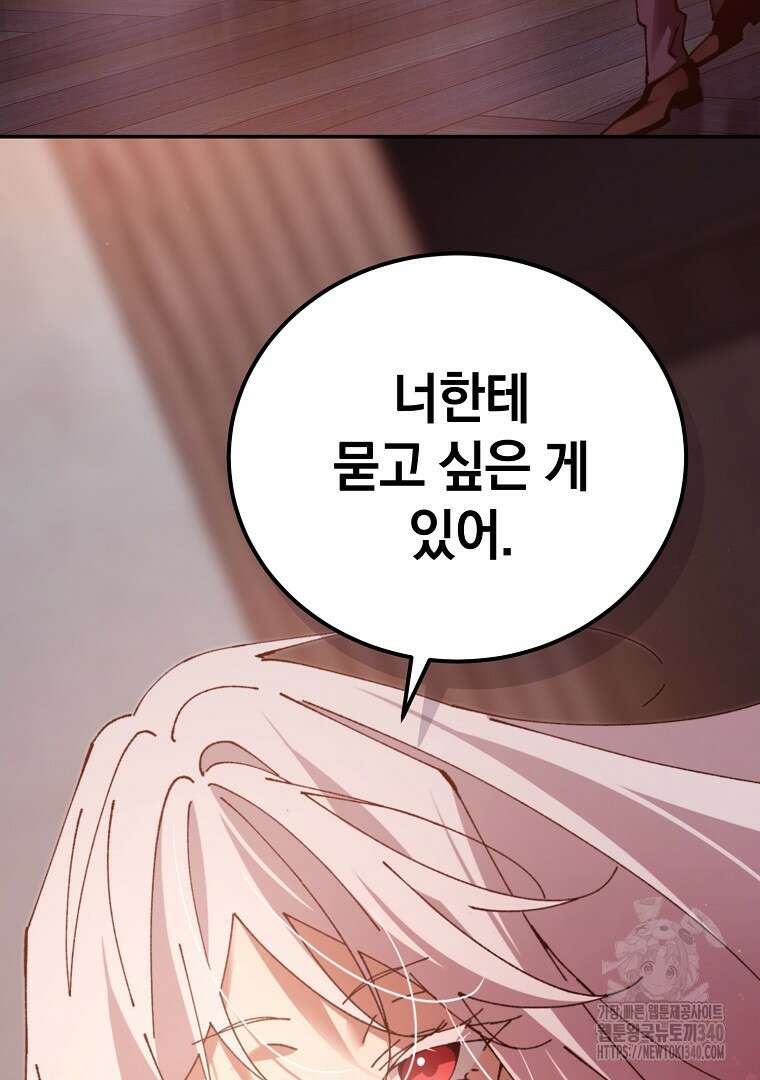 마법학교 앞점멸 천재가 되었다 14화 23