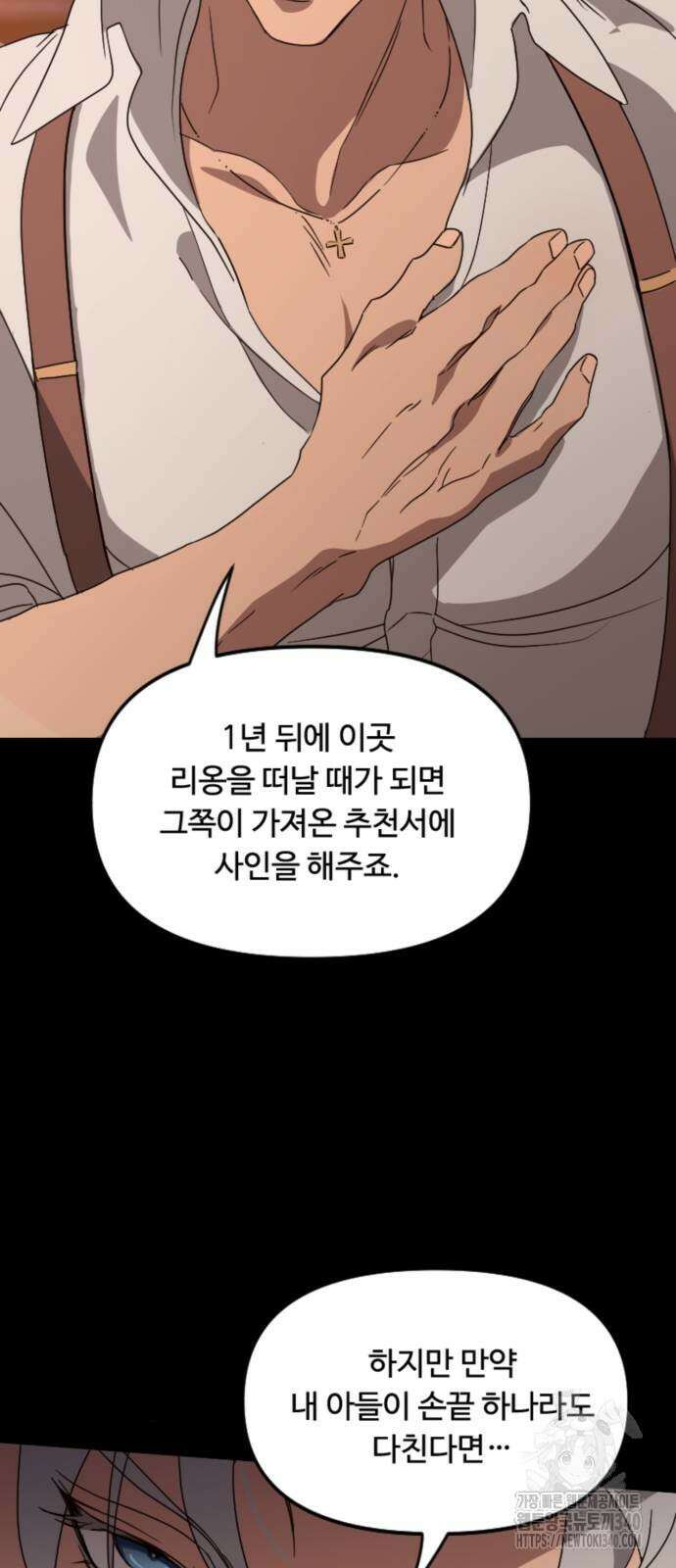 마피아 내니 5화 2