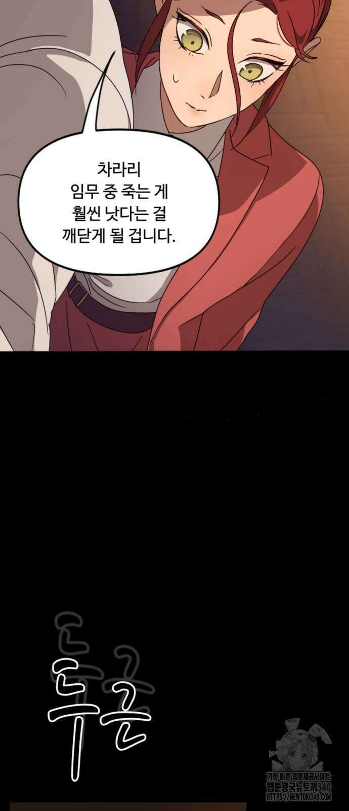 마피아 내니 5화 4