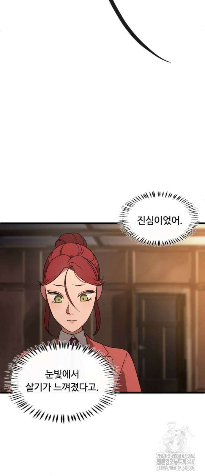 마피아 내니 5화 9