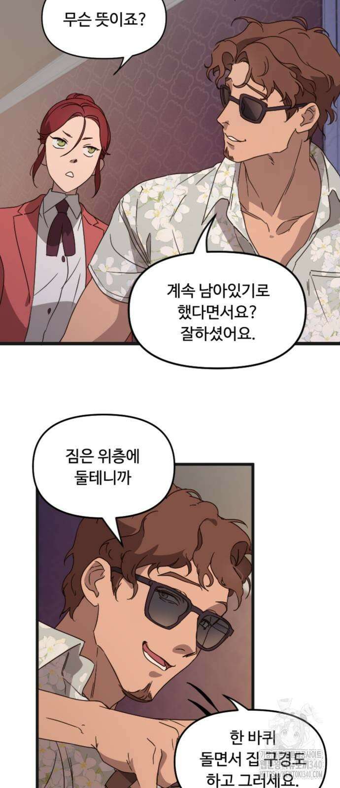 마피아 내니 5화 13