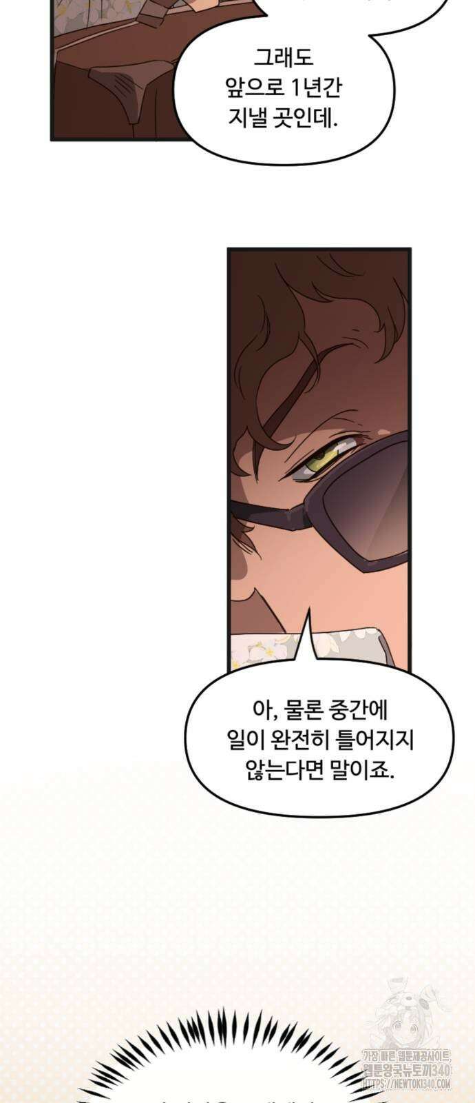 마피아 내니 5화 14