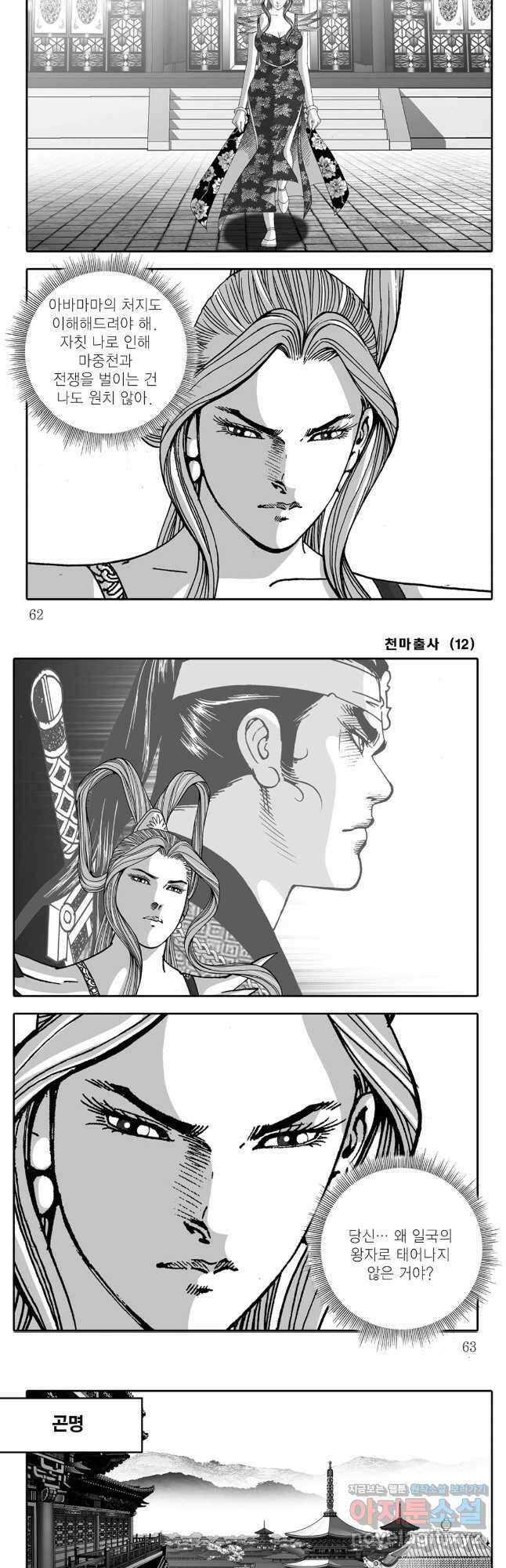 야설록 무림천년사 컬렉션 천마출사 24화 2