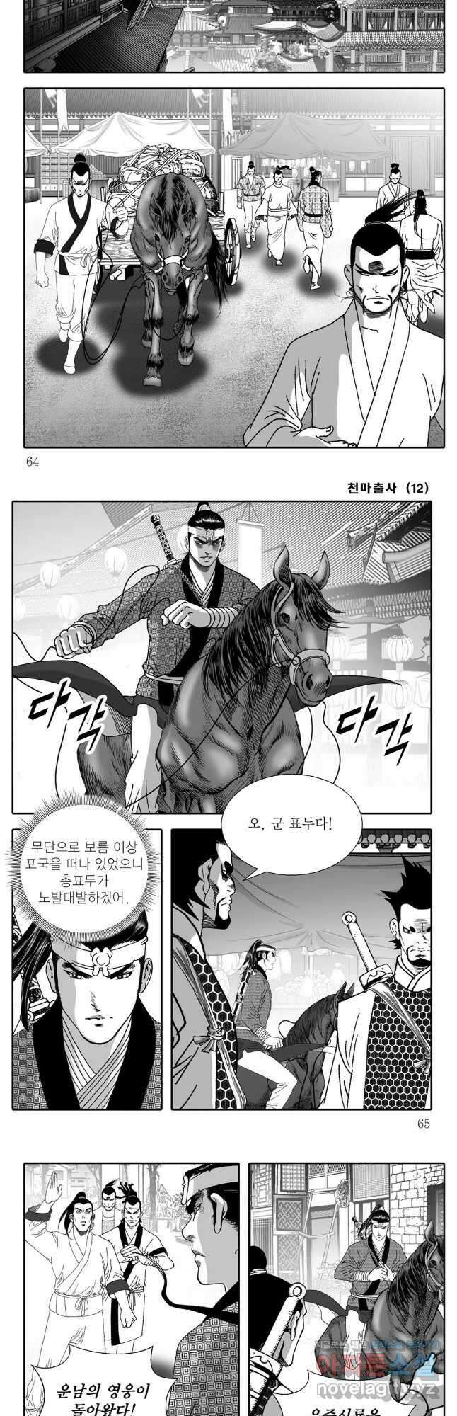 야설록 무림천년사 컬렉션 천마출사 24화 3