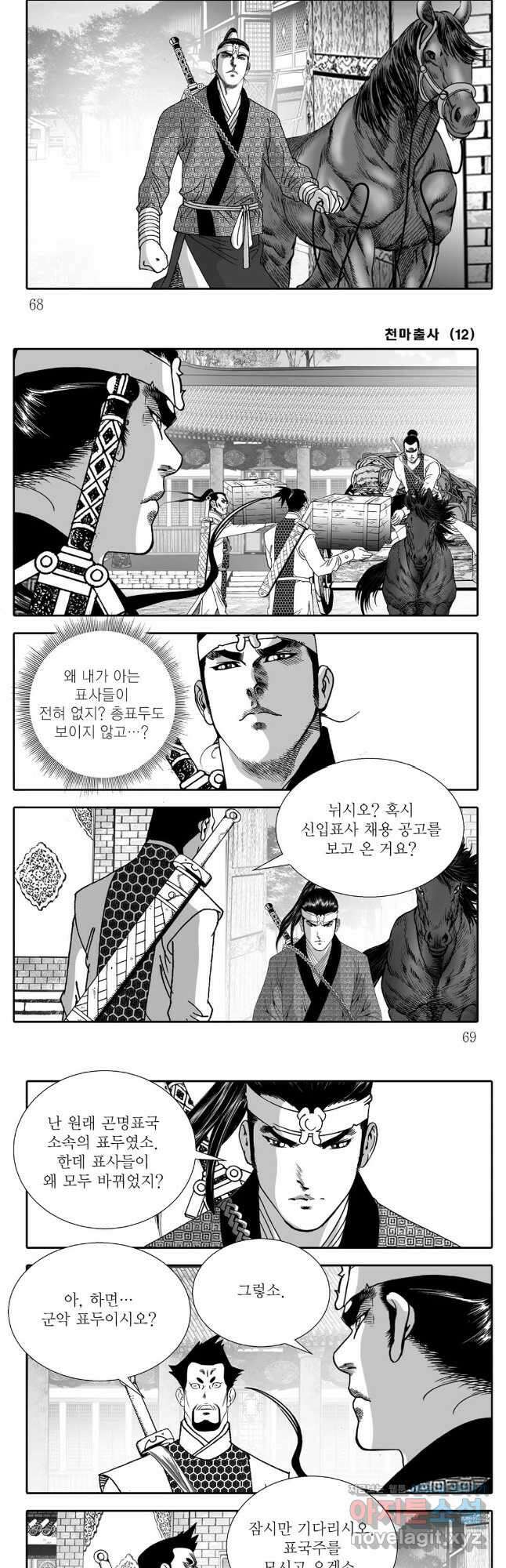 야설록 무림천년사 컬렉션 천마출사 24화 5