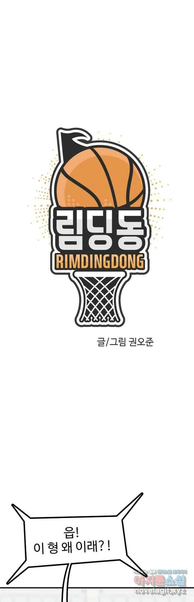 림딩동 3부 84화 고마워요 8