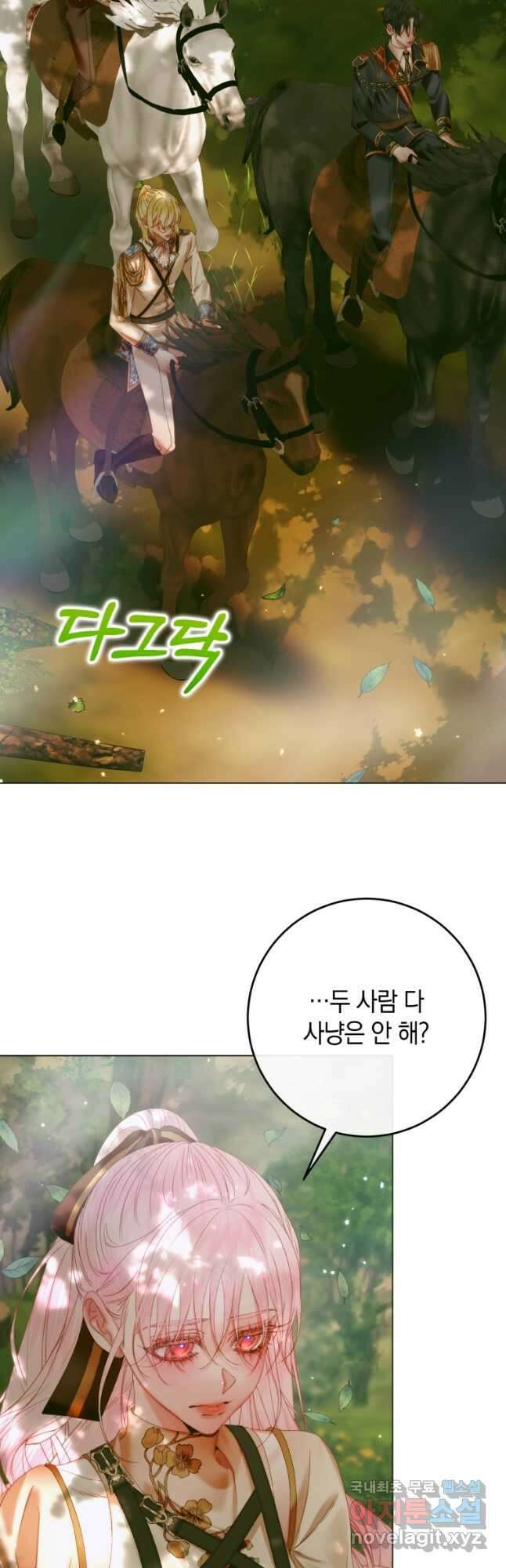세이렌 악당과 계약가족이 되었다 105화 2