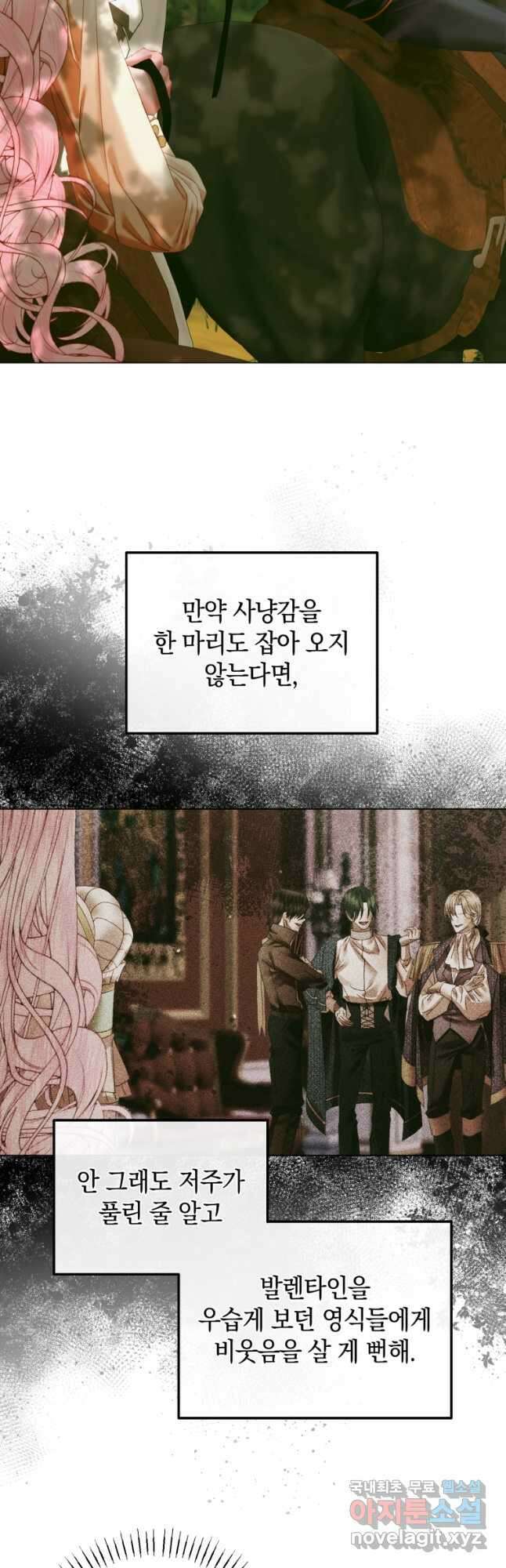 세이렌 악당과 계약가족이 되었다 105화 4