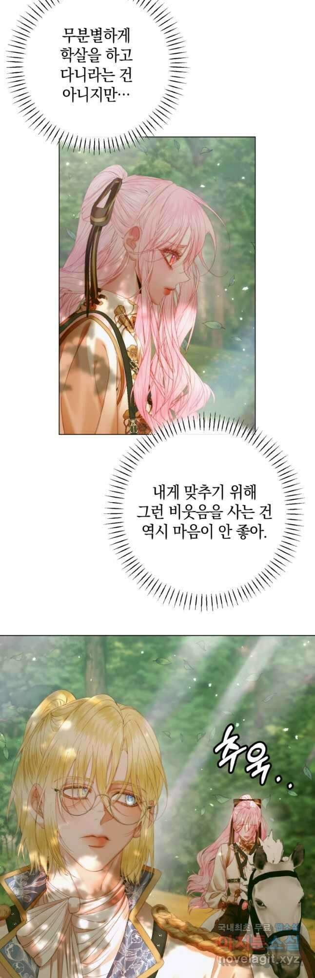 세이렌 악당과 계약가족이 되었다 105화 5