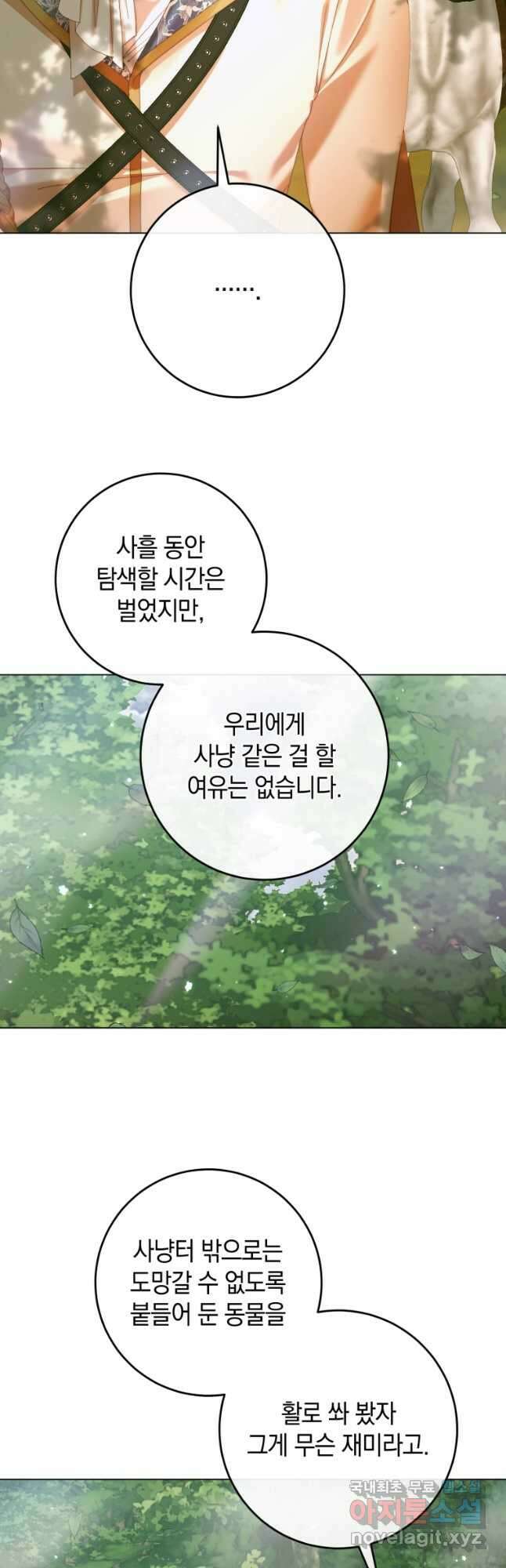 세이렌 악당과 계약가족이 되었다 105화 6